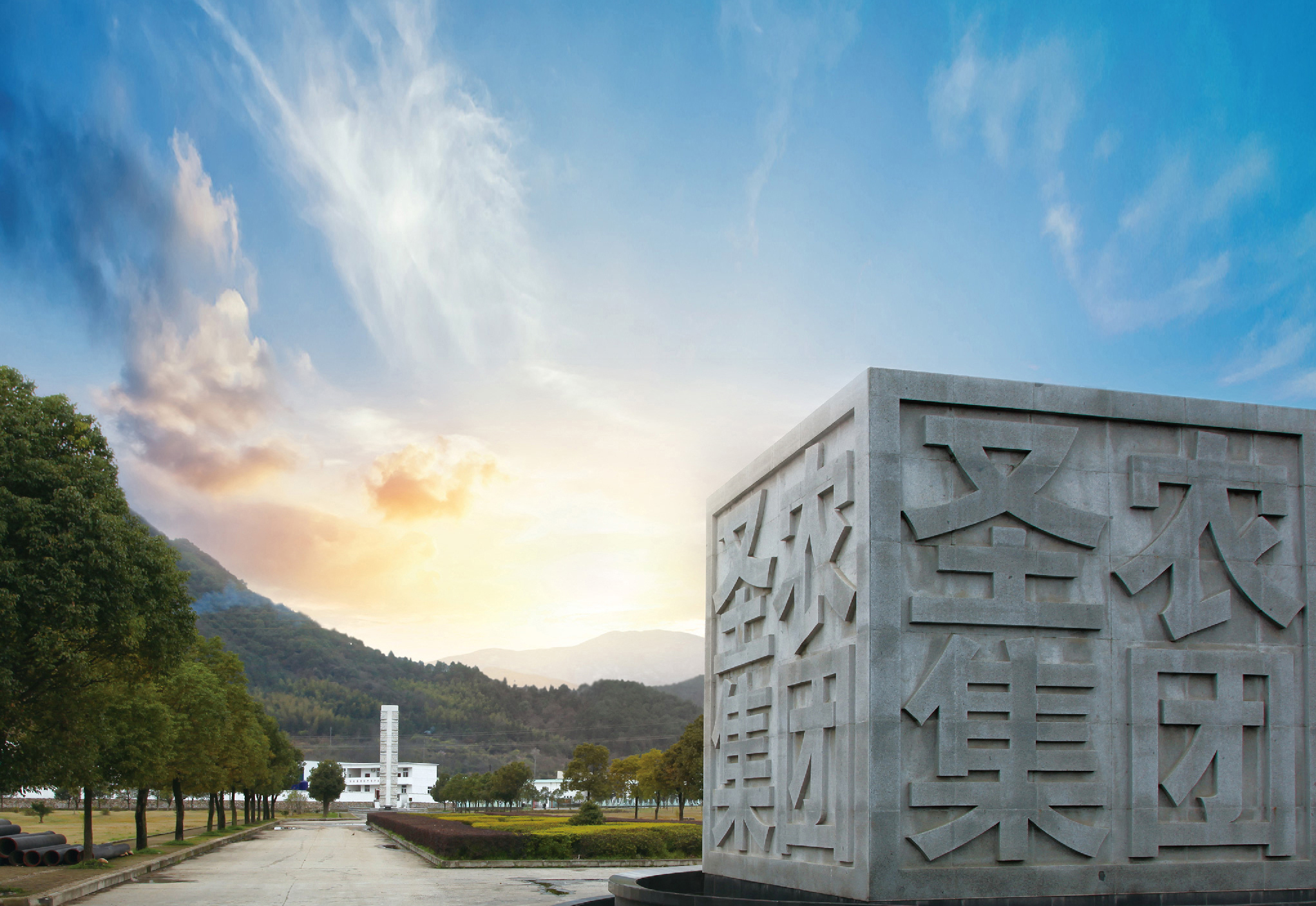 村落振兴，助力处所经济高质量发展